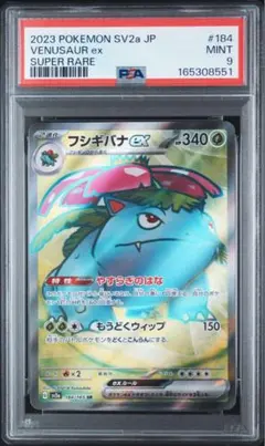 PSA10フシギバナex SR SV2a ポケモンカード151 184/165 - メルカリ