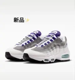 【新品✨️早い者勝ち】Nike Air Max 95 グレープ