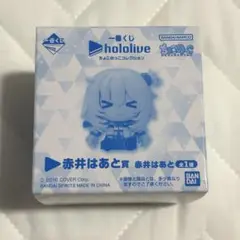 一番くじ ホロライブ 赤井はあと ちょこのっこ