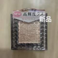 セザンヌ シングルシャイニーアイシャドウ 01 ムーンジェムのサムネイル