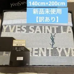 イブサンローラン　綿毛布　140cm×200cm ブルー