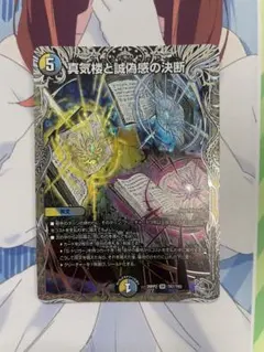 真気楼と誠偽感の決断 パーフェクトペテンシー - メルカリ