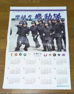 2026年最新】警視庁 機動隊 カレンダーの人気アイテム - メルカリ
