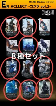 １番くじ　ACLLLECT ゴジラ 　８種セット