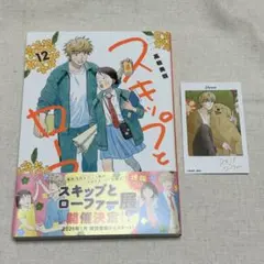 2026年最新】スキップとローファー 特典の人気アイテム - メルカリ