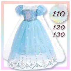 エルサ　ドレス 子供　110 アナ雪コスプレキッズプリンセスドレス 　ハロウィン