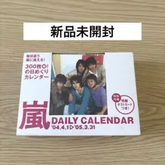 2026年最新】嵐 カレンダー 2004の人気アイテム - メルカリ