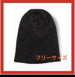 【新品】 ニット帽 帽子 黒 おしゃれ ファッション フリーサイズ 男女兼用のサムネイル