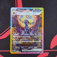 ブラッキーex SAR SV8a テラスタルフェスex 217/187