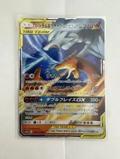 レシラム＆リザードンGX RR SM10 ダブルブレイズ 007/095 - メルカリ