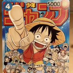 モンキー・D・ルフィ　週刊少年ジャンプ付録（2023年1月7日発売)P-033