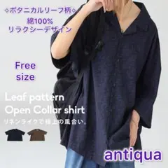 【antiquaアンティカ】ボタニカルリーフ柄シャツ　ブラックネイビー　Freeのサムネイル