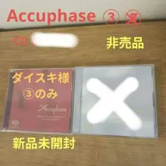 2025年最新】Accuphase Special Sound Selectionの人気アイテム