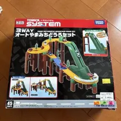 トミカシステム　3ウェイオートやまみちどうろセットのサムネイル
