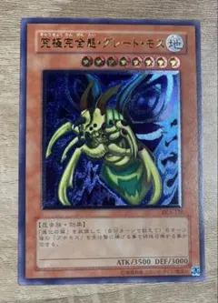 2026年最新】グレートモス 完全究極体の人気アイテム - メルカリ