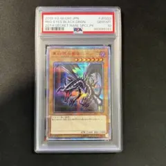 PSA10 連番 ブルーアイズ レッドアイズ ハイチュウ プロモ