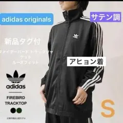 新品　adidas アディダスオリジナルス ファイヤーバード トラックジャケット