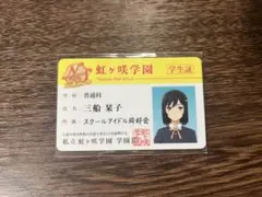 かぐや様は告らせたい 私立秀知院学園学生証 特典 カード 四宮かぐや
