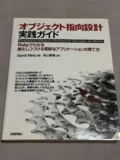 オブジェクト指向設計実践ガイド