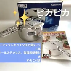 2026年最新】tupperware圧力鍋の人気アイテム - メルカリ