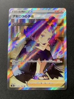 【美品】アセロラの予感 SRのサムネイル