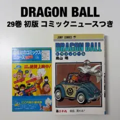 2026年最新】ドラゴンボール 初版の人気アイテム - メルカリ
