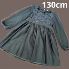 黒ワンピース 女児 130cm長袖 フォーマル 発表会 卒園式 冠婚葬祭