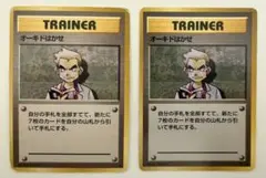 旧裏ポケカ】にせオーキド博士 にせオーキドの逆襲セット - メルカリ