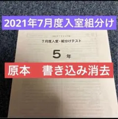 2026年最新】5年4月マンスリーテストの人気アイテム - メルカリ