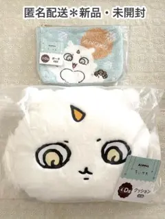 ちいかわ　エニマイくじ　D賞(あのこ) ポーチ　クッション　2個セット