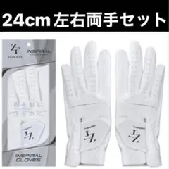 【24cm両手用】白 左右セット ニューゼロフィット インスパイラゴルフグローブ