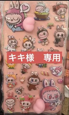 キキ様専用ページ