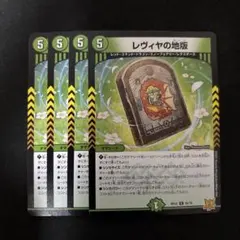 レヴィヤの地版 4枚　①