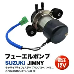 2025年最新】JA11 フューエルポンプの人気アイテム - メルカリ