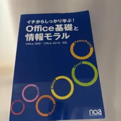 イチからしっかり学ぶ!Office基礎と情報モラルのサムネイル