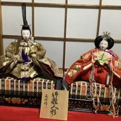 御雛京人形司 めん屋 川島秀山 随身 有職雛 京雛 雛人形 - メルカリ