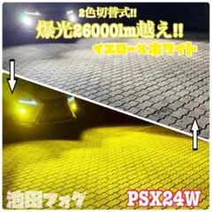 新色！PSX24W 86 BRZ アンバーフォグランプ！当店限定色！オレンジ