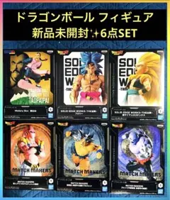 ◆新品未開封◆ドラゴンボール フィギュア 6点セット エコメルカリ便 匿名配送