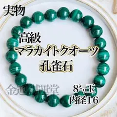 魔除け最強クラス】マラカイト ブレスレット 天然石 孔雀石 - メルカリ