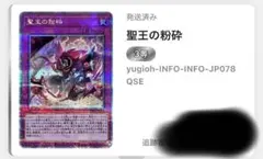霊王の波動×2 聖王の粉砕×1 計3枚セット 遊戯王 聖王の粉砕【スーパー】{INFO-JP078}《罠》
