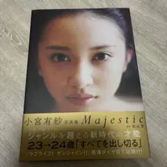小宮有紗写真集 Majestic