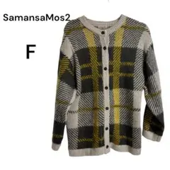 即購入⭕️ Samansa Mos2 カーディガン　F