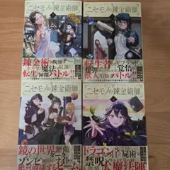 2026年最新】ニセモノの錬金術師の人気アイテム - メルカリ