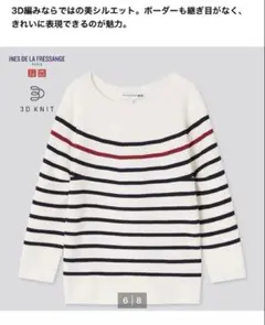 UNIQLO イネス　3Dボーダーセーター（7分袖）