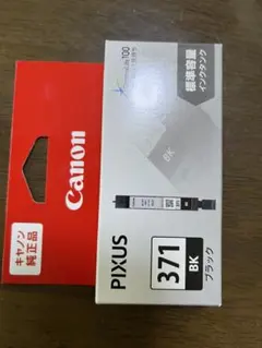 Canon 純正 インクカートリッジ BCI-371BK ブラック