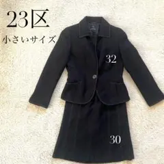 【23区】セレモニースーツスカート セットアップ ラメツイード 黒 キッズ