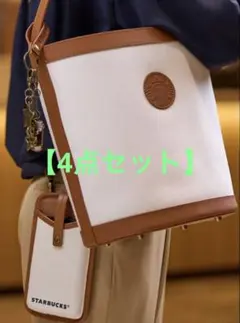 スターバックス　マイカスタマイズジャーニーセット 2025 ３点セット