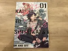 会社と私生活―オンとオフ― / 金沢真之介