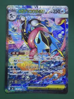2026年最新】メガゲッコウガex SARの人気アイテム - メルカリ