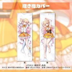 ミリプロ 音ノ乃のの 抱き枕カバー 誕生日記念 - メルカリ